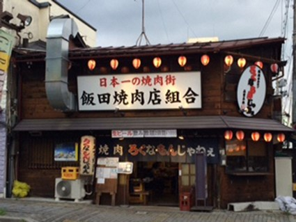 焼肉の街、長野県飯田市でBBQ用のお肉を買うならぜひここへ